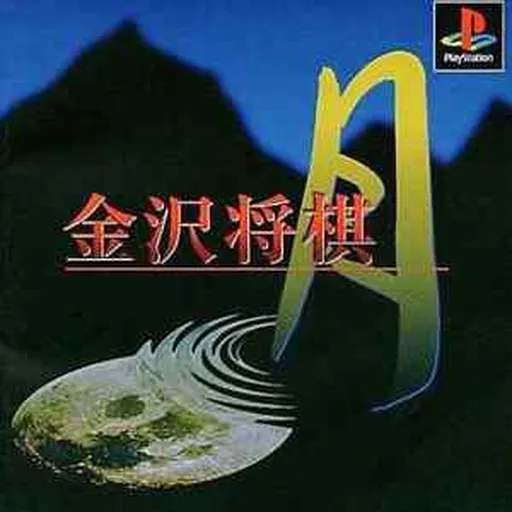Kanazawa Shougi - Tsuki (Japan)